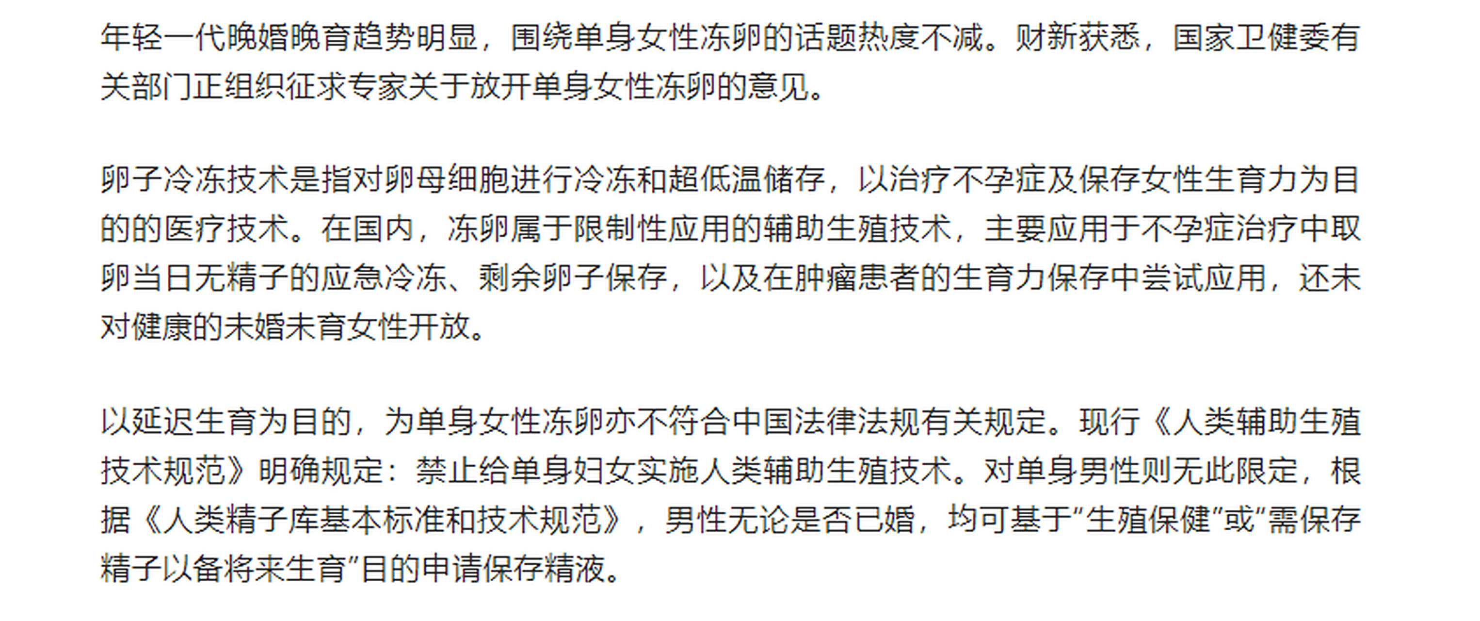 国内冻卵规定(我国冻卵合法吗)