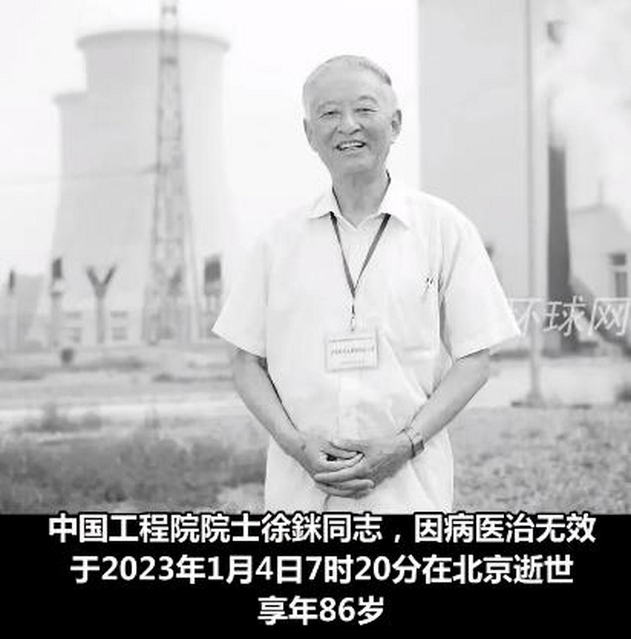 中国快堆事业开拓者和奠基人徐銤院士逝世,享年86岁