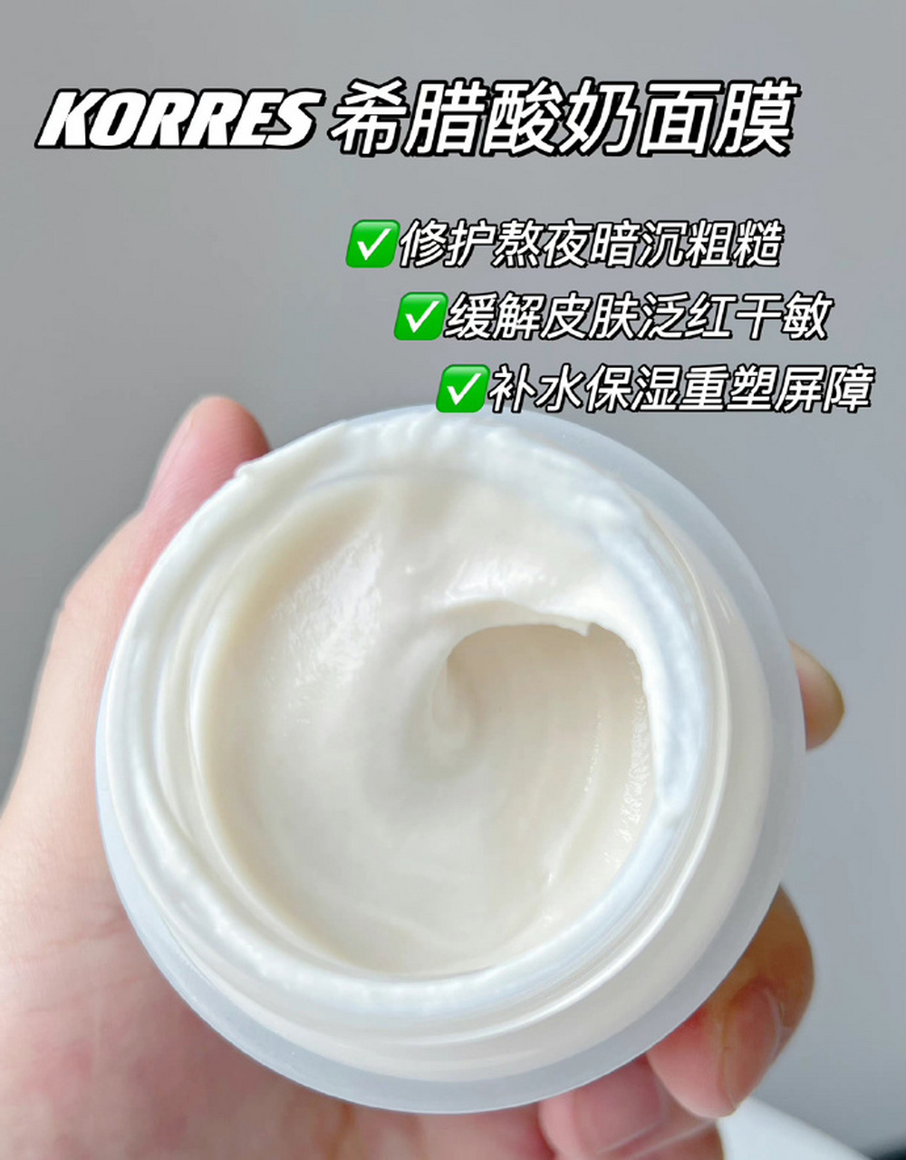 korres 酸奶修护涂抹面模100ml*2瓶 赠品  说是含天然乳酸,主要是修护