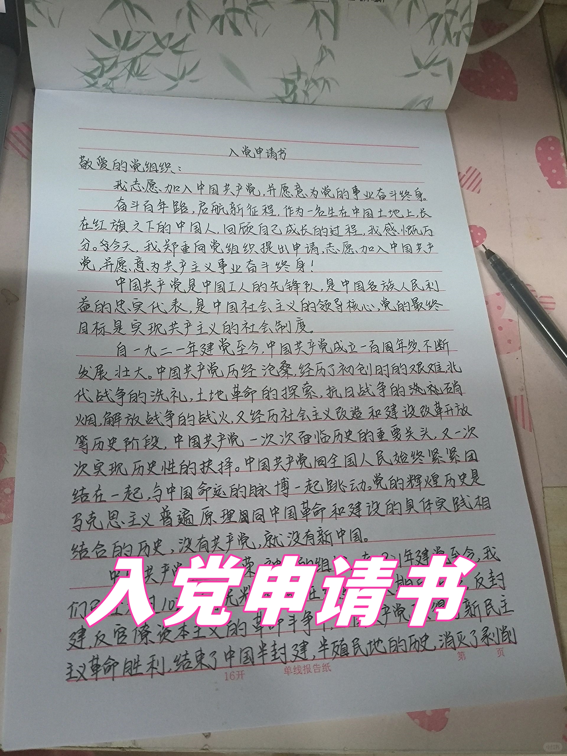入党申请书