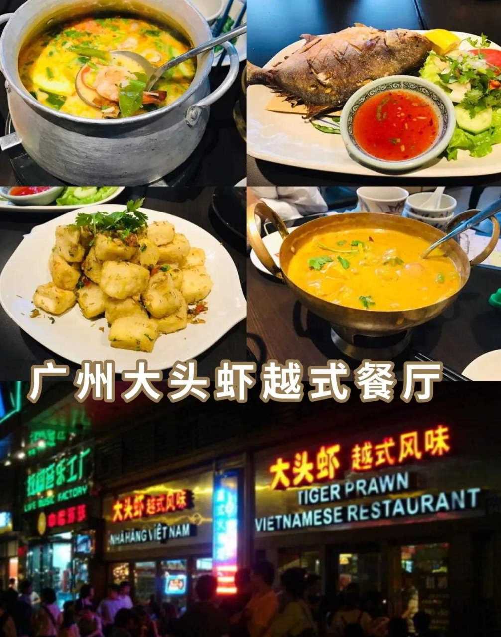 1越南菜 广州老字号[期待] 大头虾越式风味餐厅(光明广场店) [舔屏]