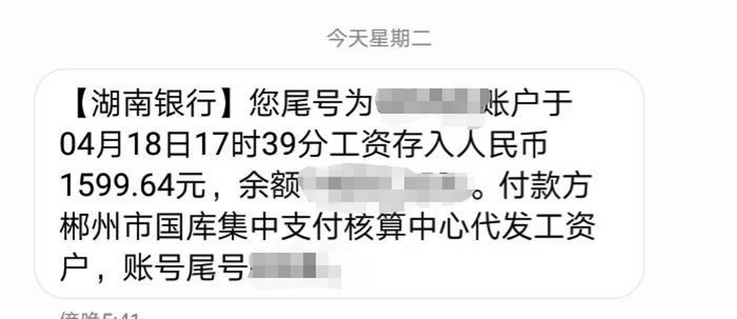 湖南郴州交警辅警工资单,这工资简直太让人不可思议了!
