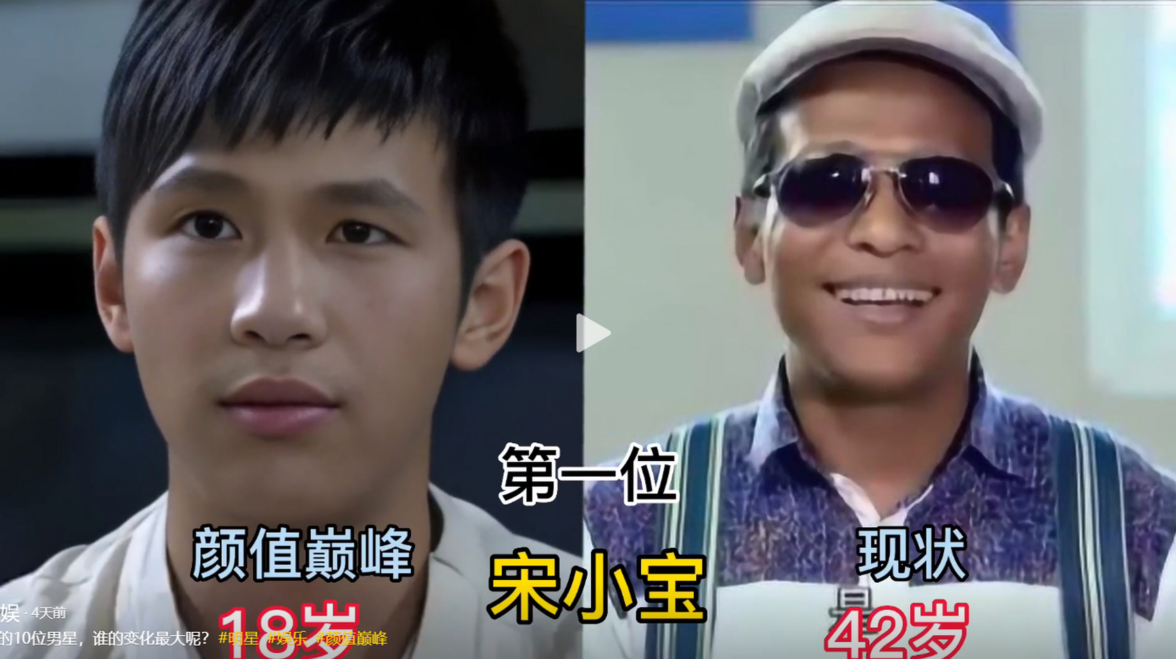 宋小宝18岁和42岁的区别