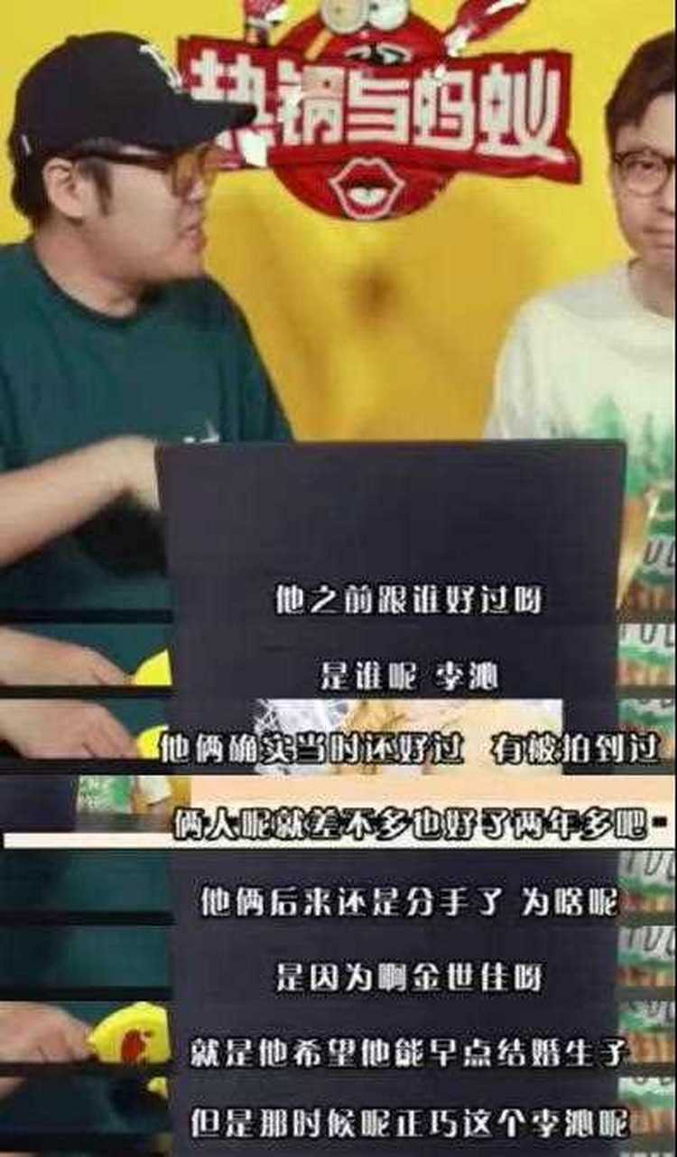 金世佳李沁为什么分手图片