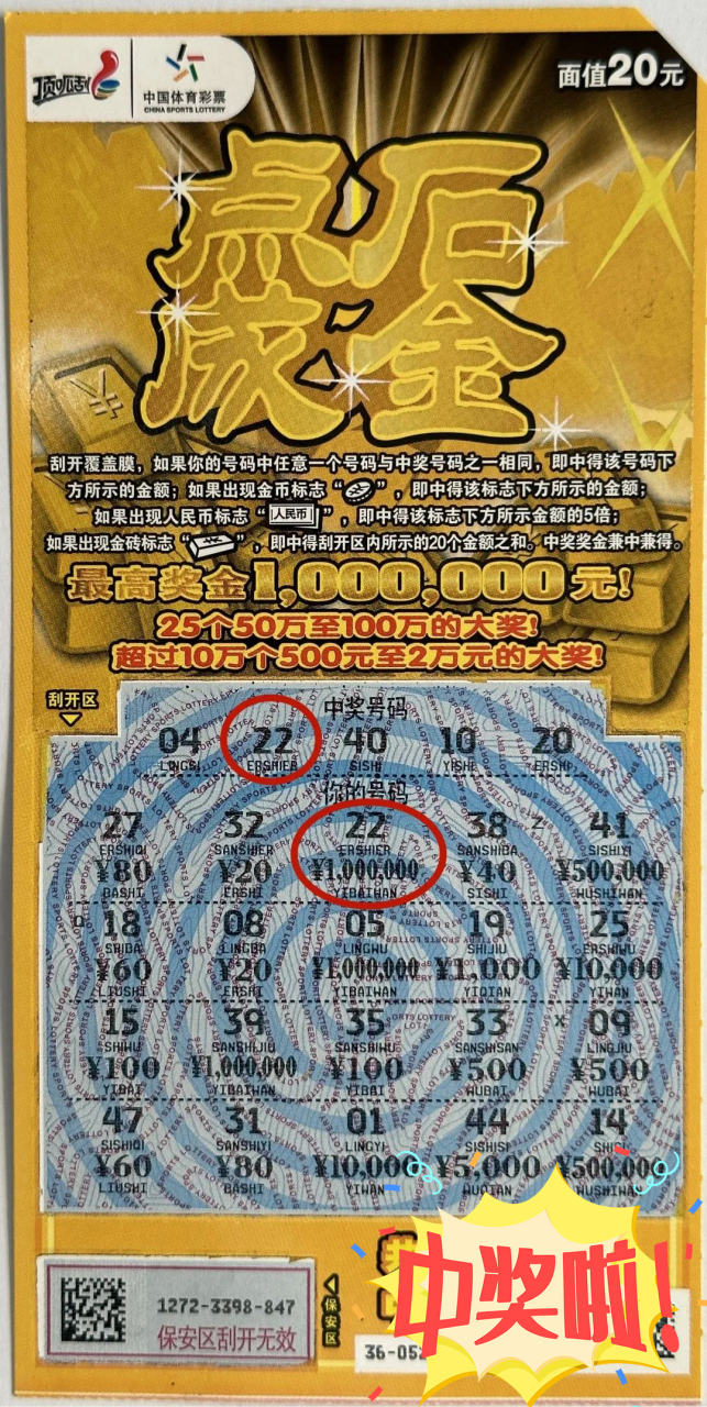 一位汕头购彩者喜中了"点石成金"刮刮乐100万元大奖!
