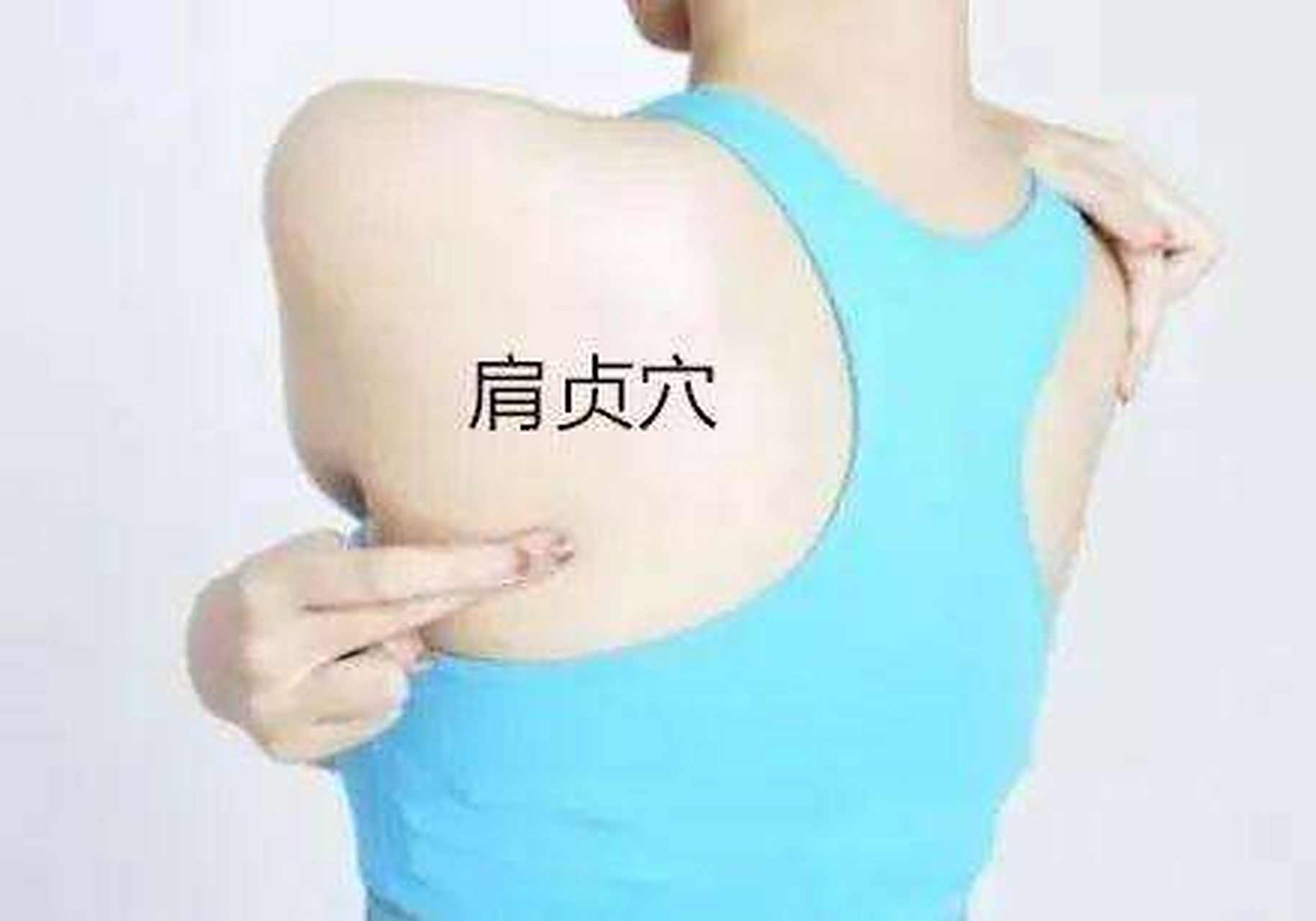 颈肩酸痛,试试按揉下肩贞穴  1,肩贞穴的位置  天宗穴还有一个好朋友