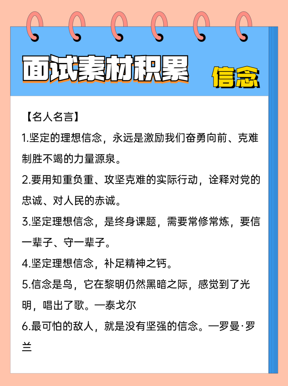 信念的名人素材图片