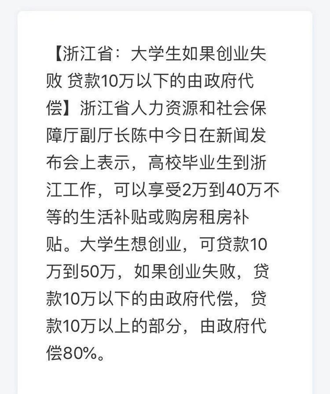 创业贷款10万免息政策后贷款利息多少呢(创业贷款10万免息政策后贷款利息多少呢怎么算)