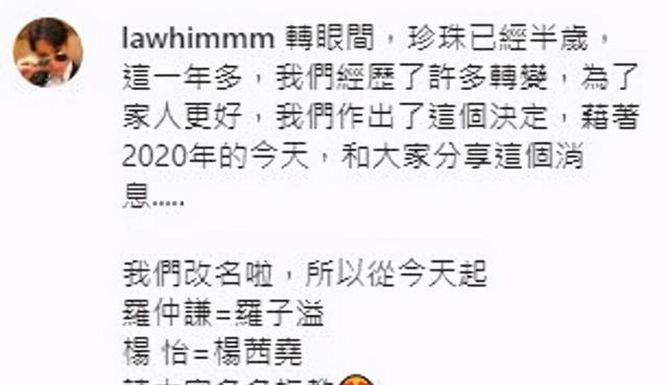 对于罗仲谦与杨怡改名一事,随后港媒也有找到罗仲谦夫妇来了解,对此他