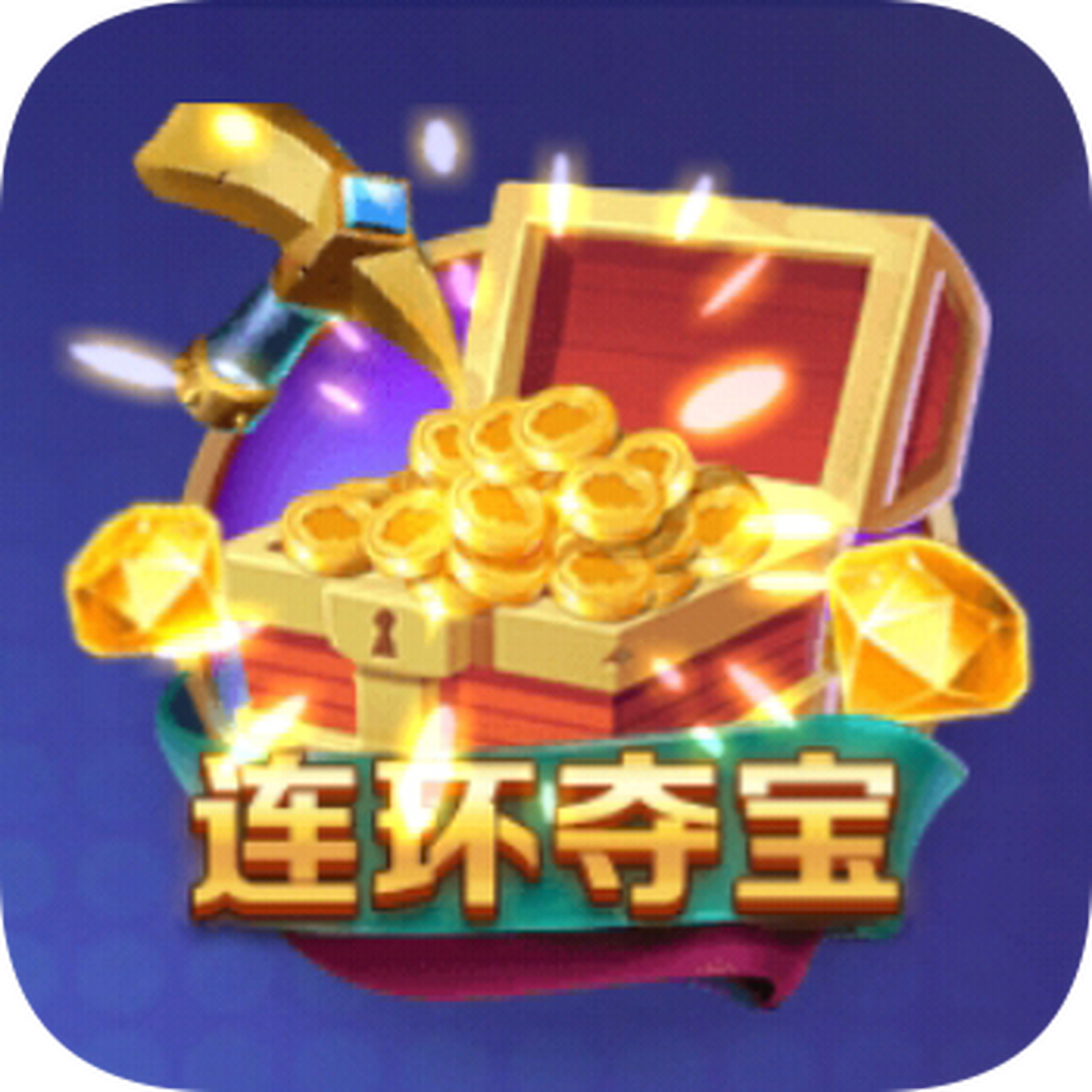 cq9《连环夺宝》手机游戏:智慧与策略的奇幻寻宝之旅 [666][礼物]  在