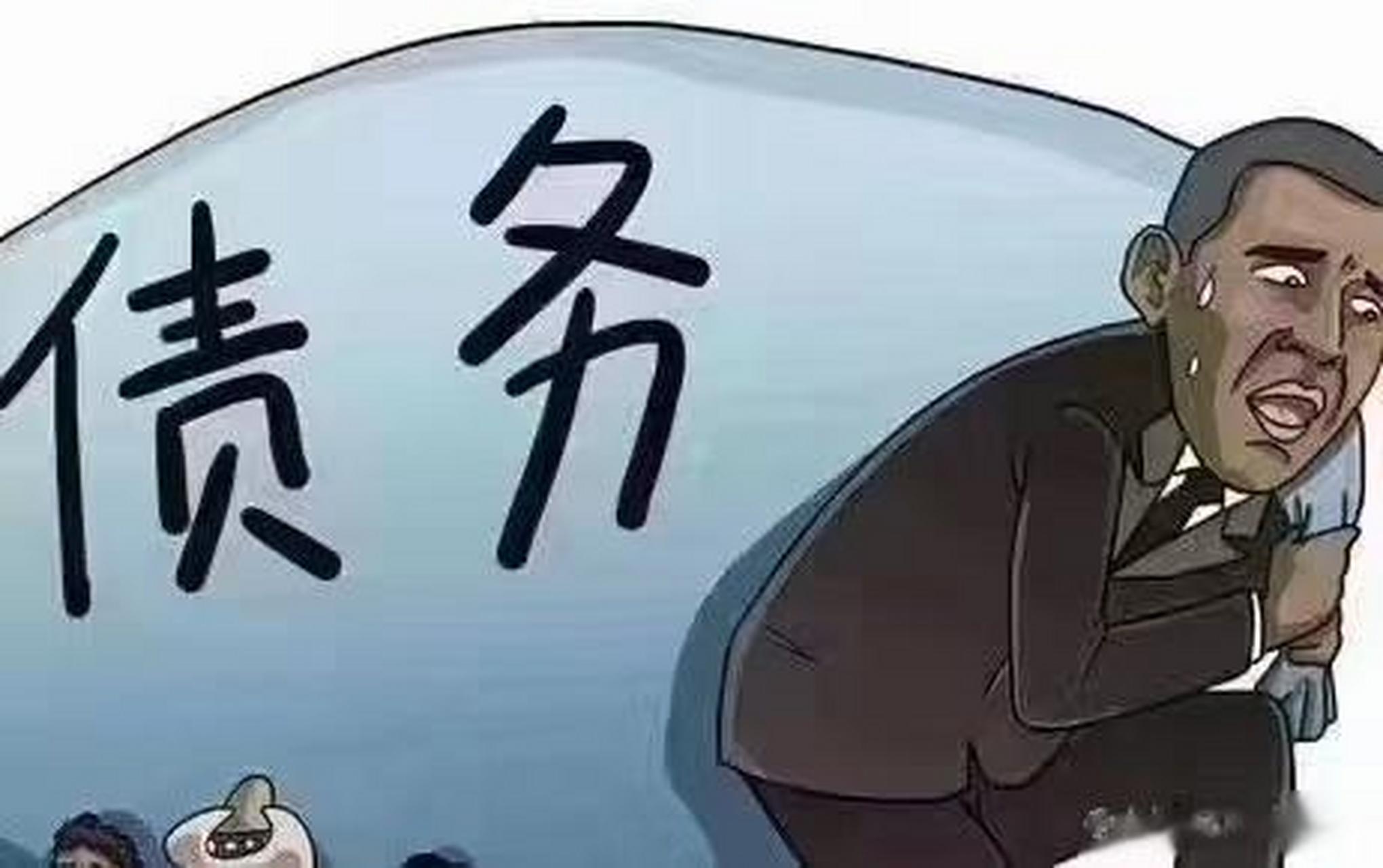 【为么什辛苦忙碌几十年下来是还一贫如洗,债务缠身?