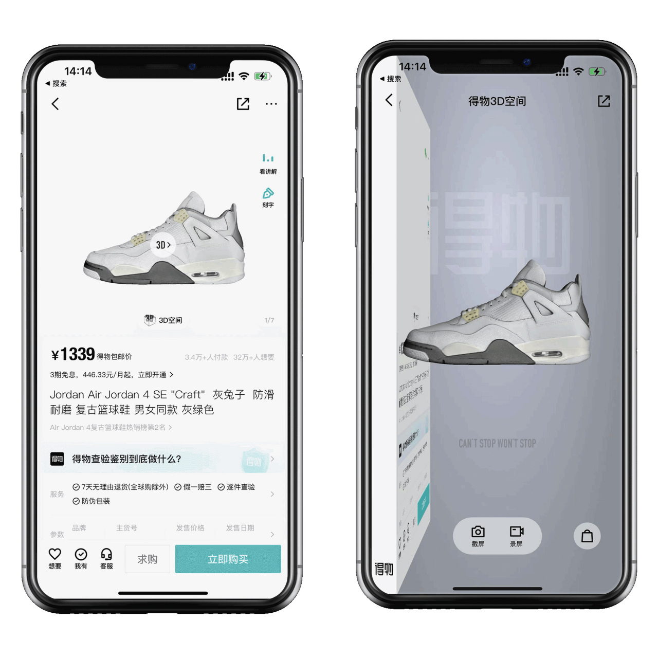 得物app的3d看鞋和ar試鞋,可以直接通過手機app線上720°查看3d球鞋每
