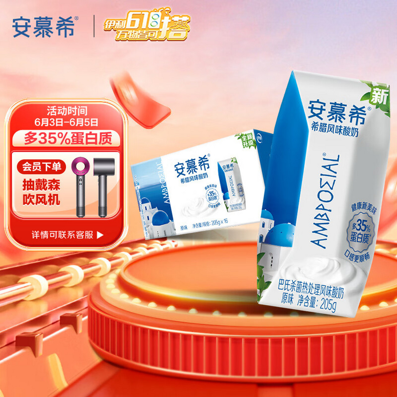 伊利 安慕希希腊风味酸奶 原味205g*16盒/箱 多35%蛋白质 礼盒装,是