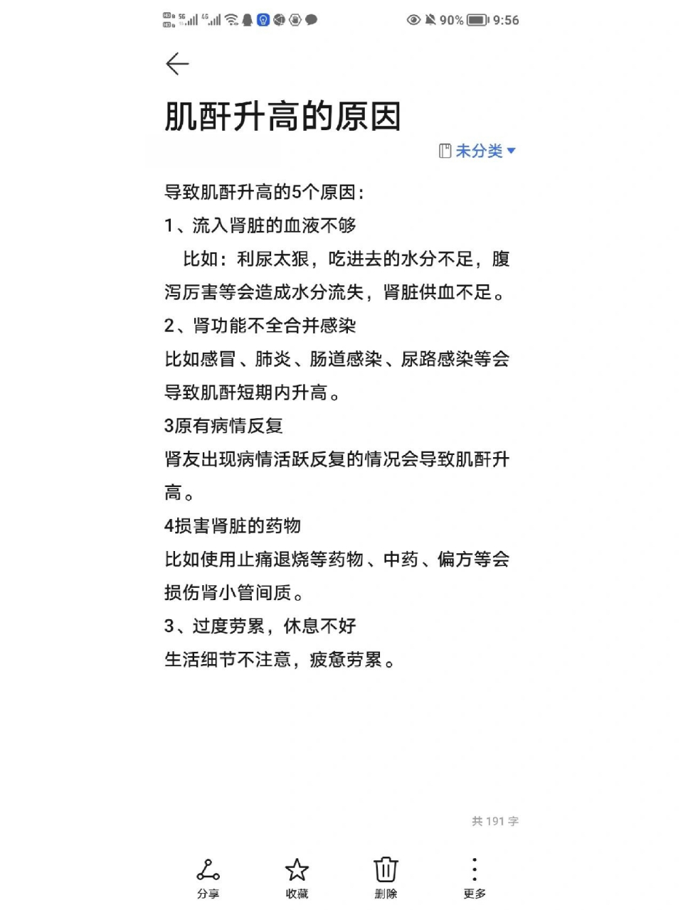 肾病科普六:肌酐升高的五原因