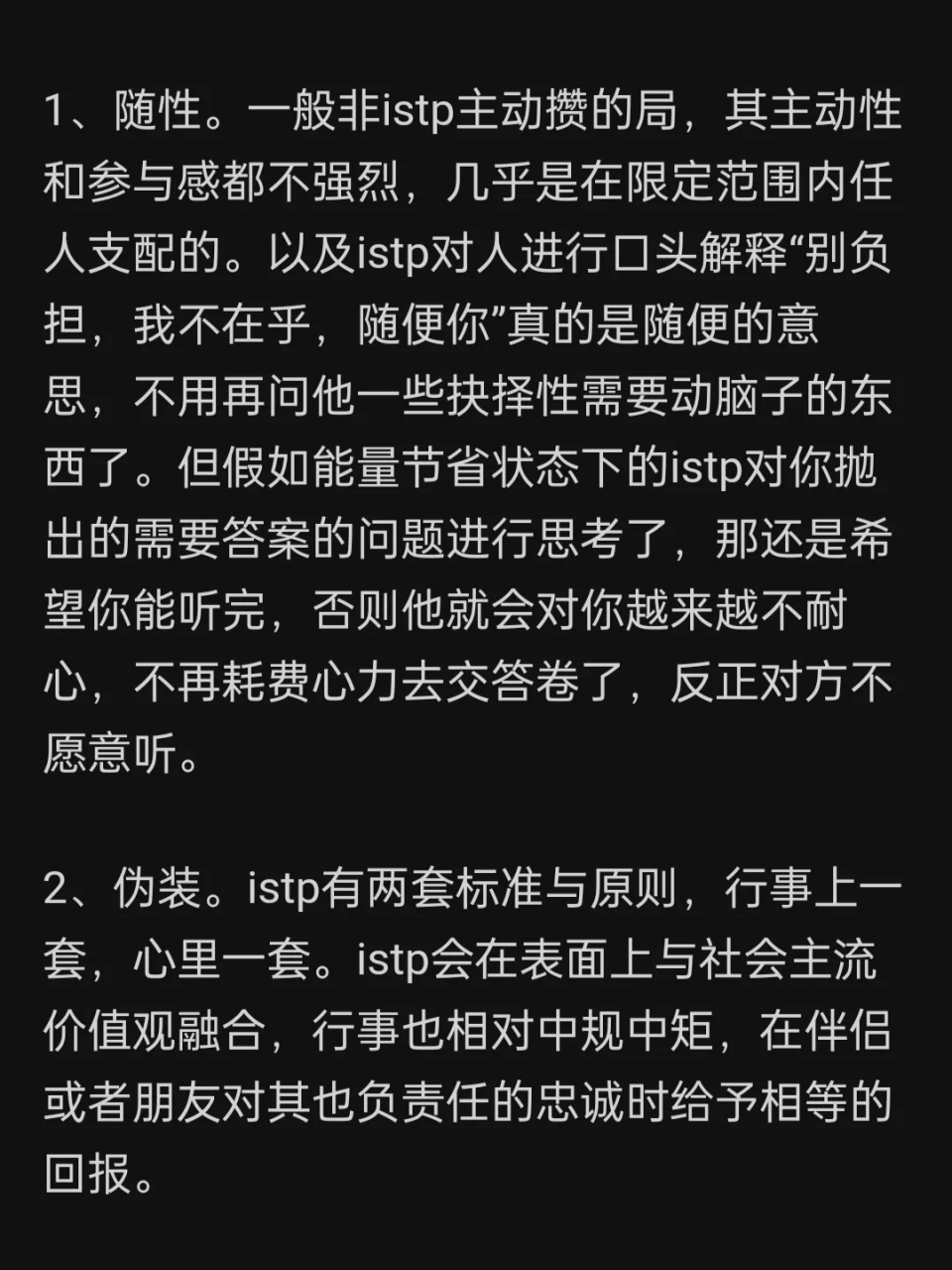 和istp恋爱是种什么体验  关于如何拿捏istp71因为每个人追求不同
