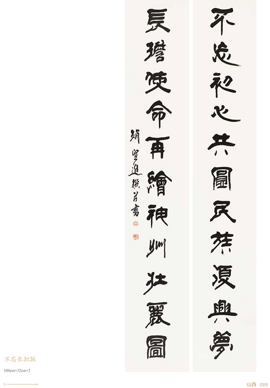 赵望进书法