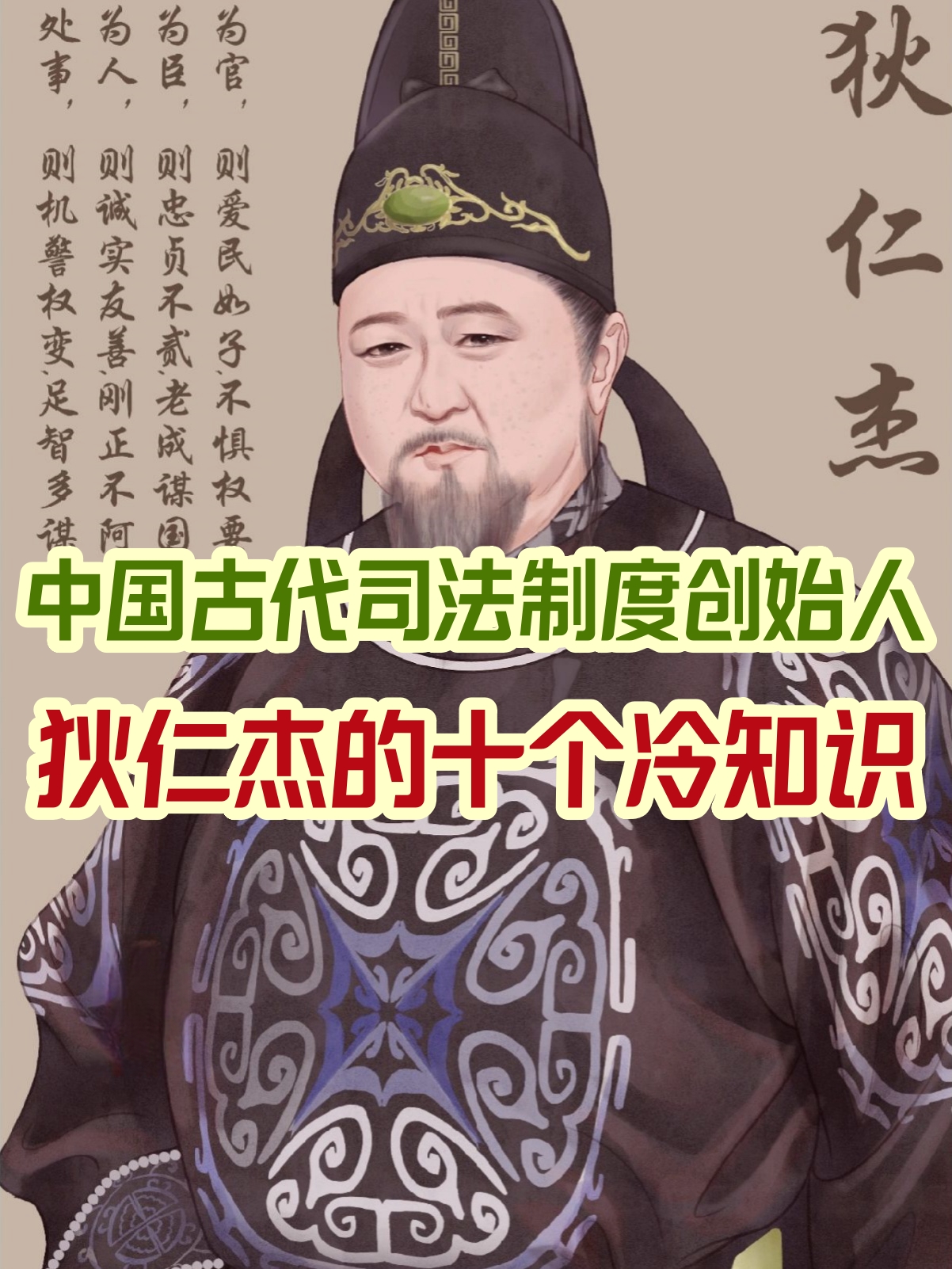 大理寺狄仁杰图片