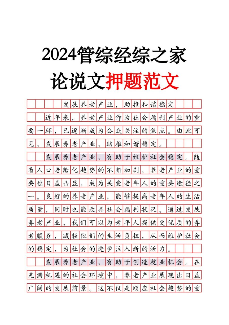 论说文范文(2022年经济类联考论说文范文)