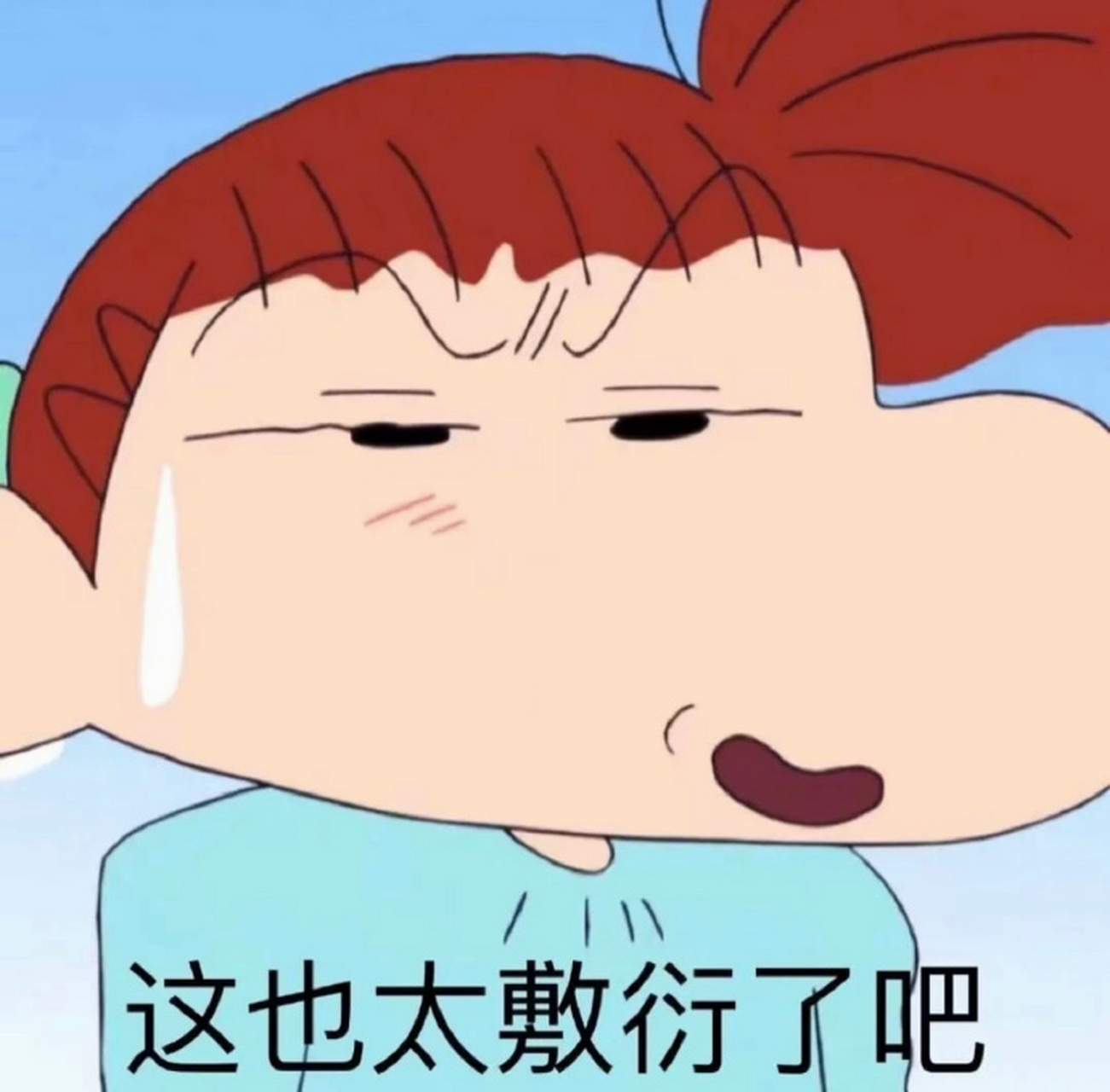 我不生气