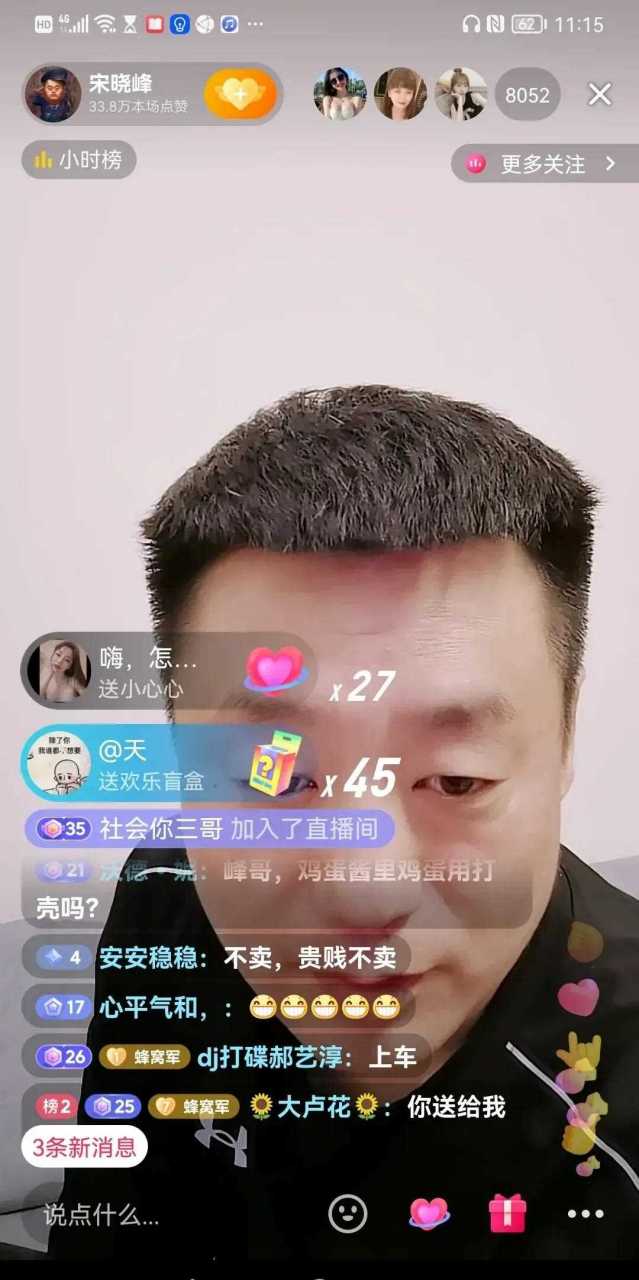 宋晓峰直播图片