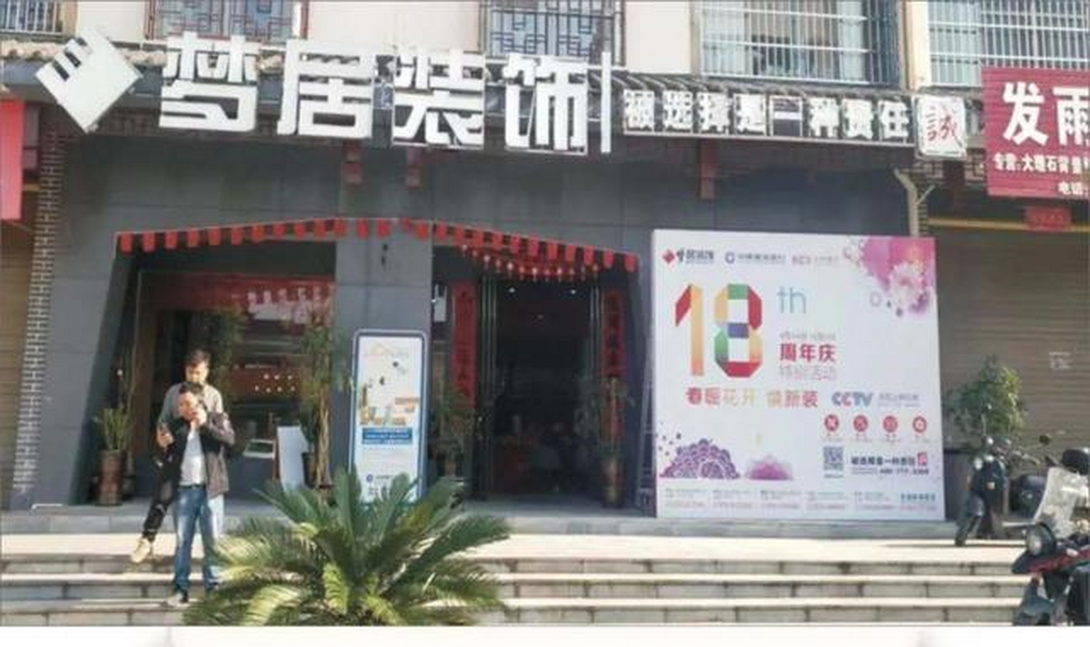 梦居扎根怀化11年已经发展成为集装修,主材,软装为一体的综合性装饰