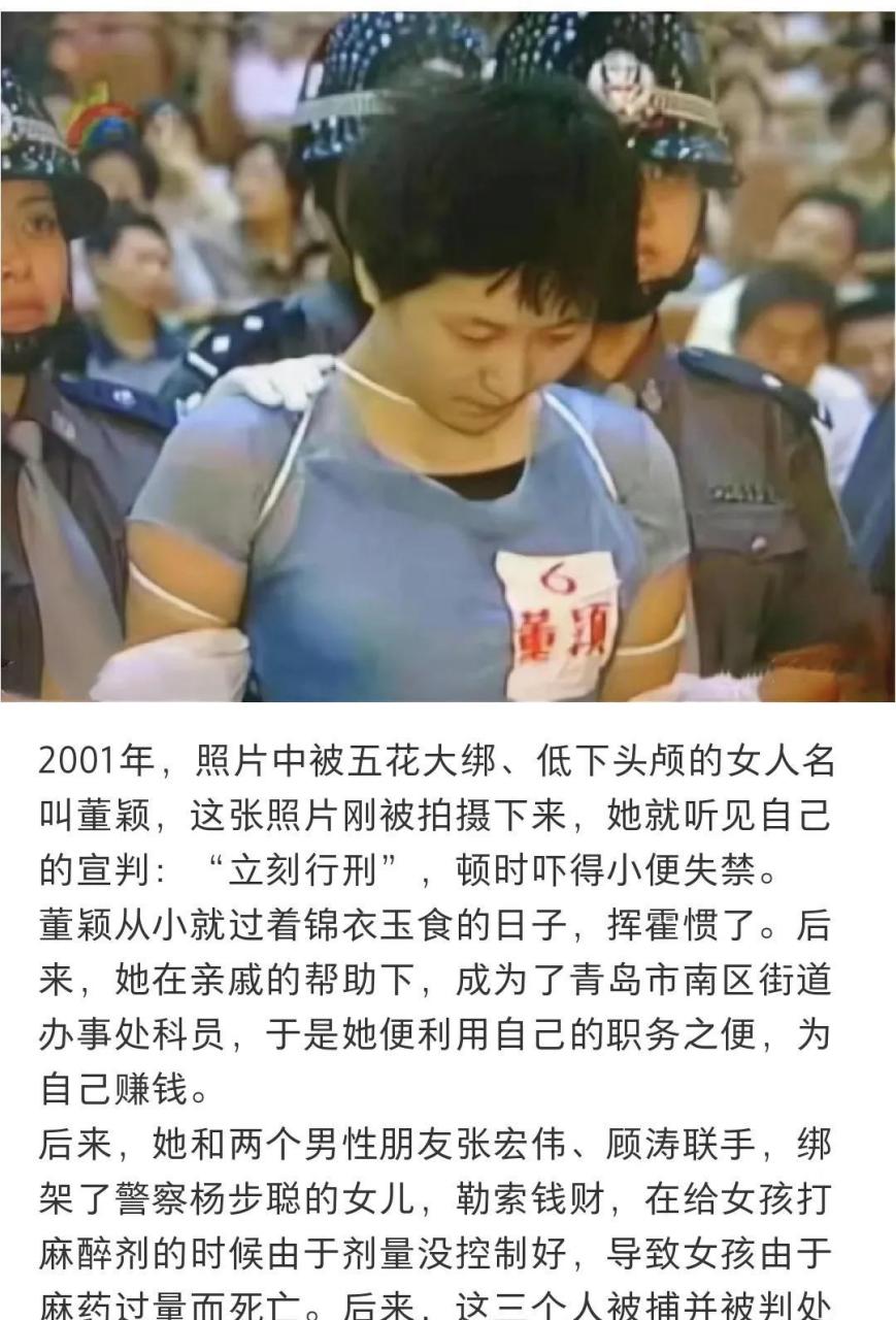 这个女人是杀人犯,执行死刑时,被吓到小便失禁!