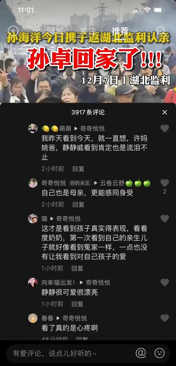 百家号星火计划# 孙卓被找到和家人团聚,奇奇悦悦留言多看一眼泪敛换