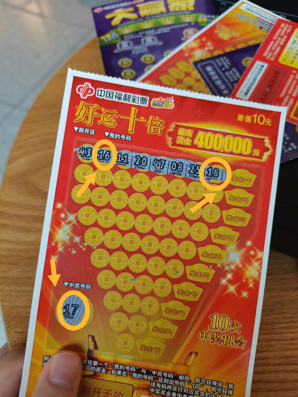 中国福利彩票# #彩票刮刮乐# 彩票刮到这几个数就不用往下刮了.