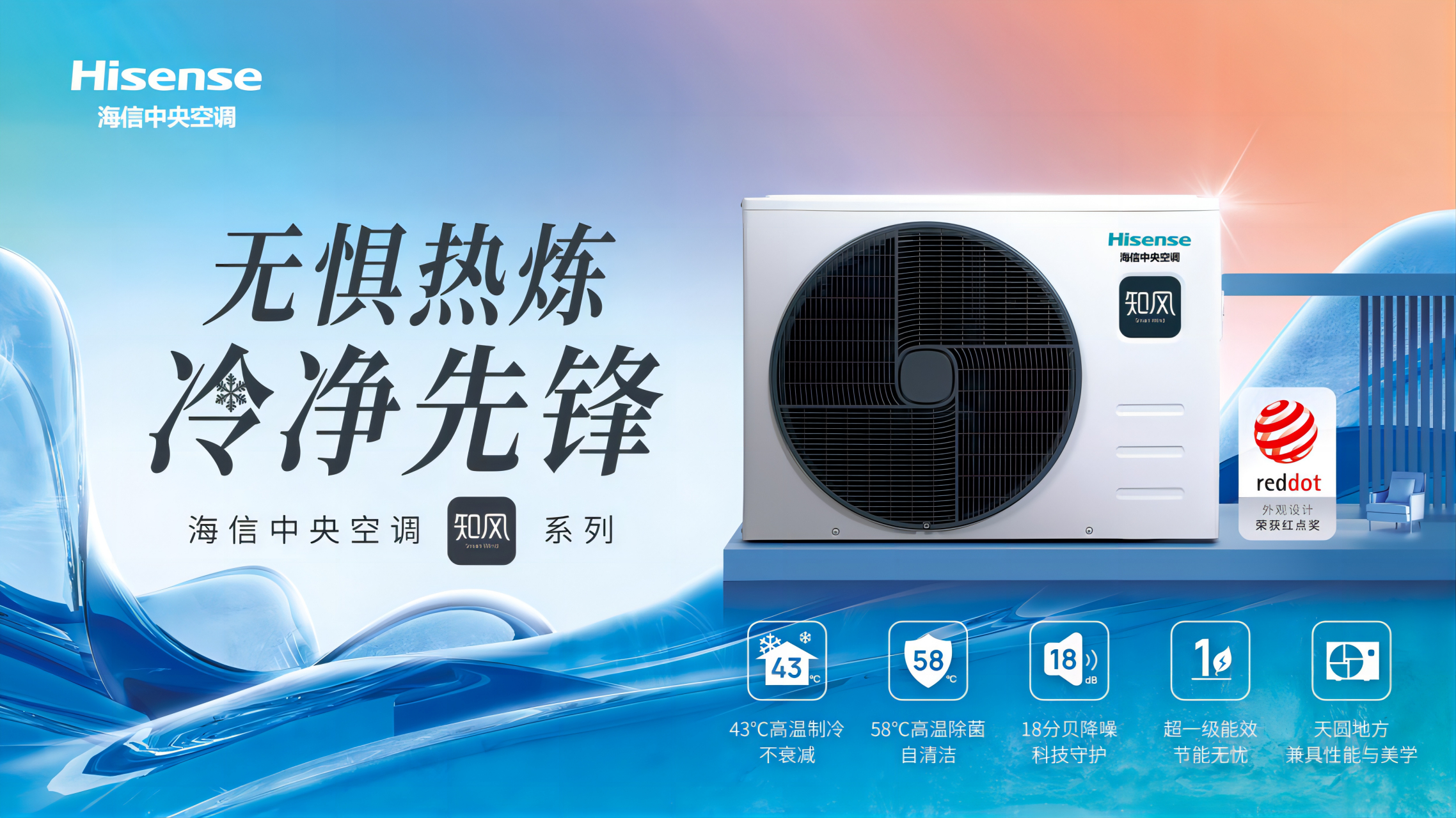 海信知风中央空调为小户型量身定制 海信知风中央空调系列强势登场!