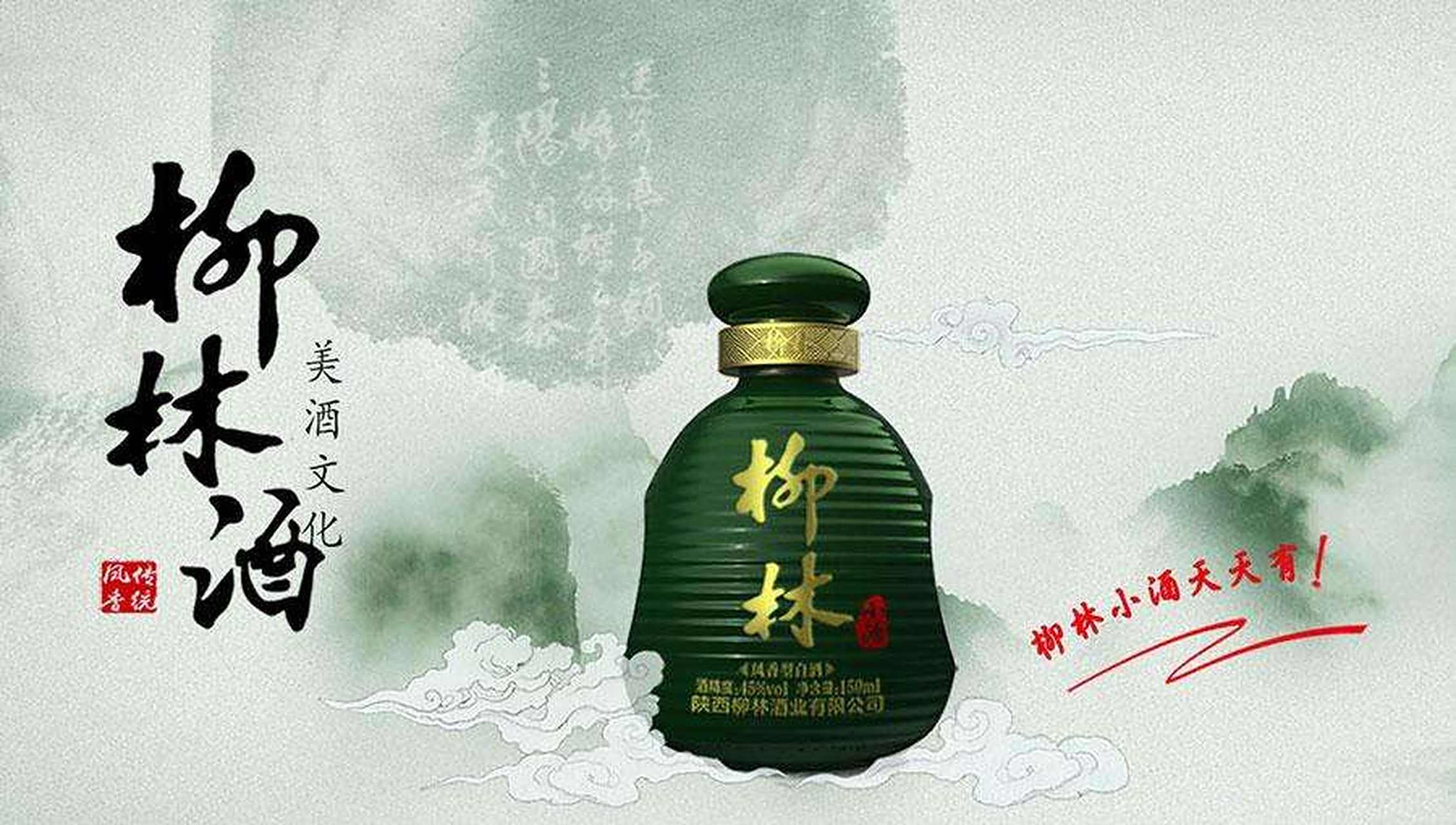 柳林酒,凤香型白酒原产地地域保护核心区陕西省凤翔县柳林镇特产,中国