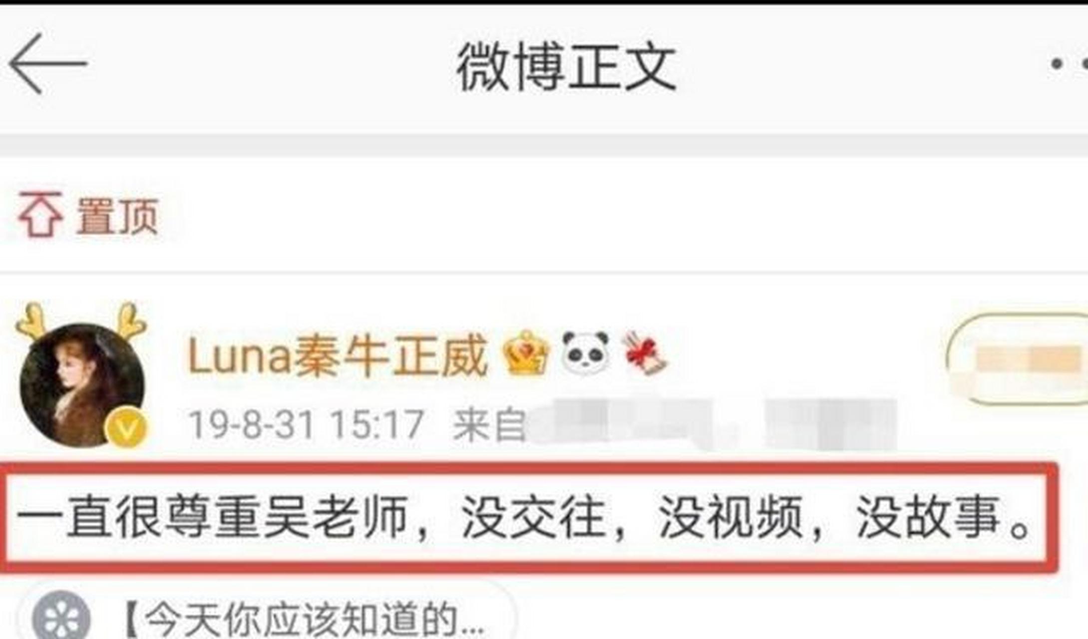 吴亦凡事件发酵!绯闻女友秦牛正威置顶:没交往,没视频,没故事