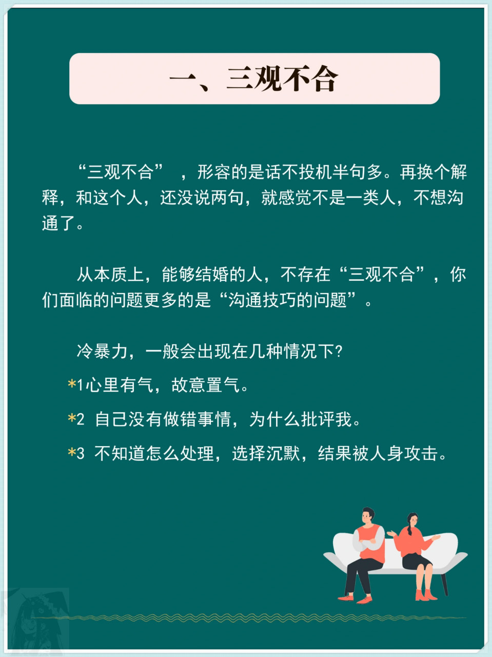 啥叫夫妻三观不合(三观不正的孩子怎么教育)