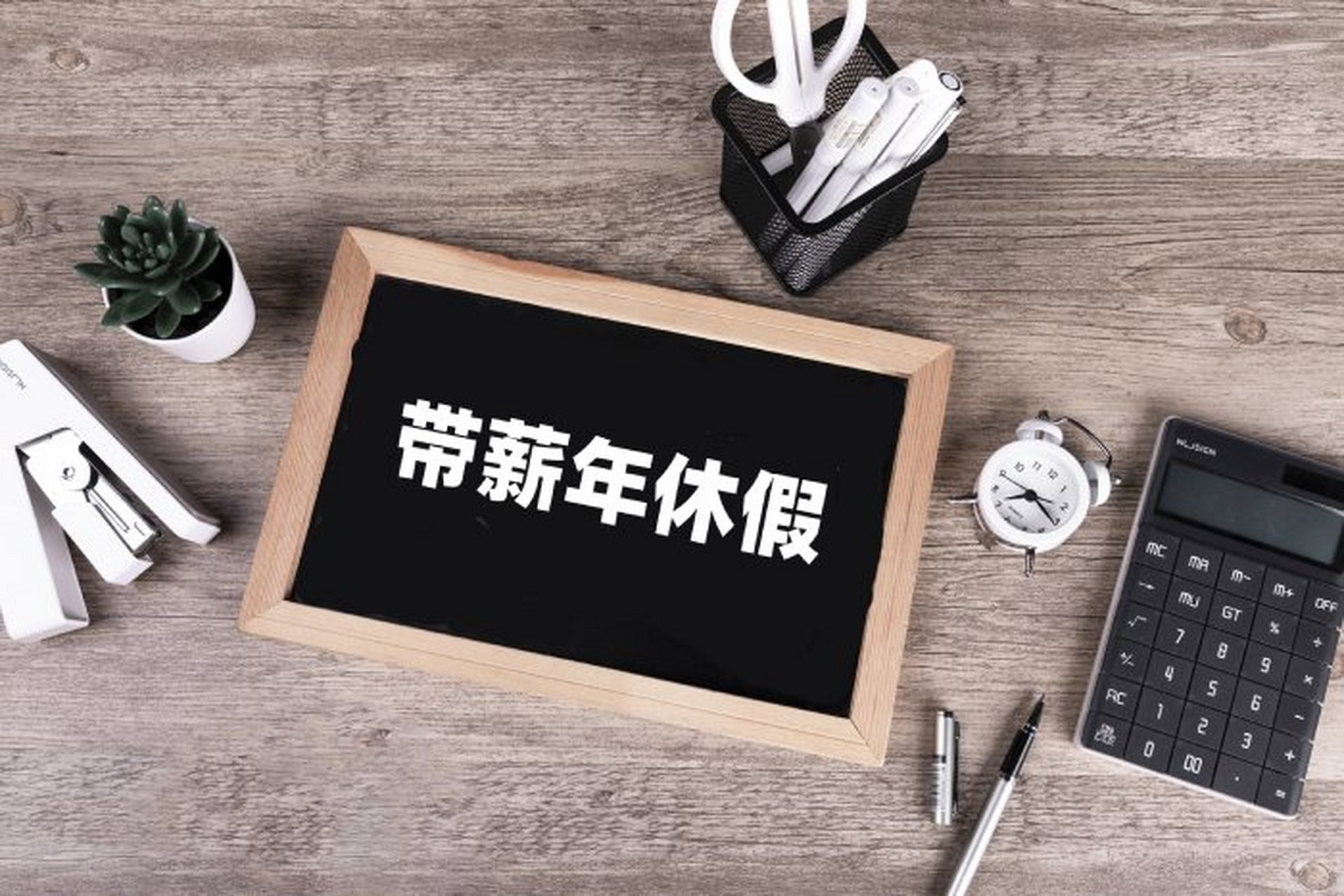 《企业职工带薪年休假实施办法》第9条规定:"用人单位根据生产,工作