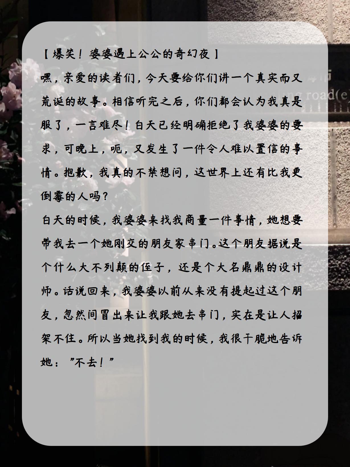白天已经明确拒绝了我婆婆的要求可晚上呃又发生了一件令人难以