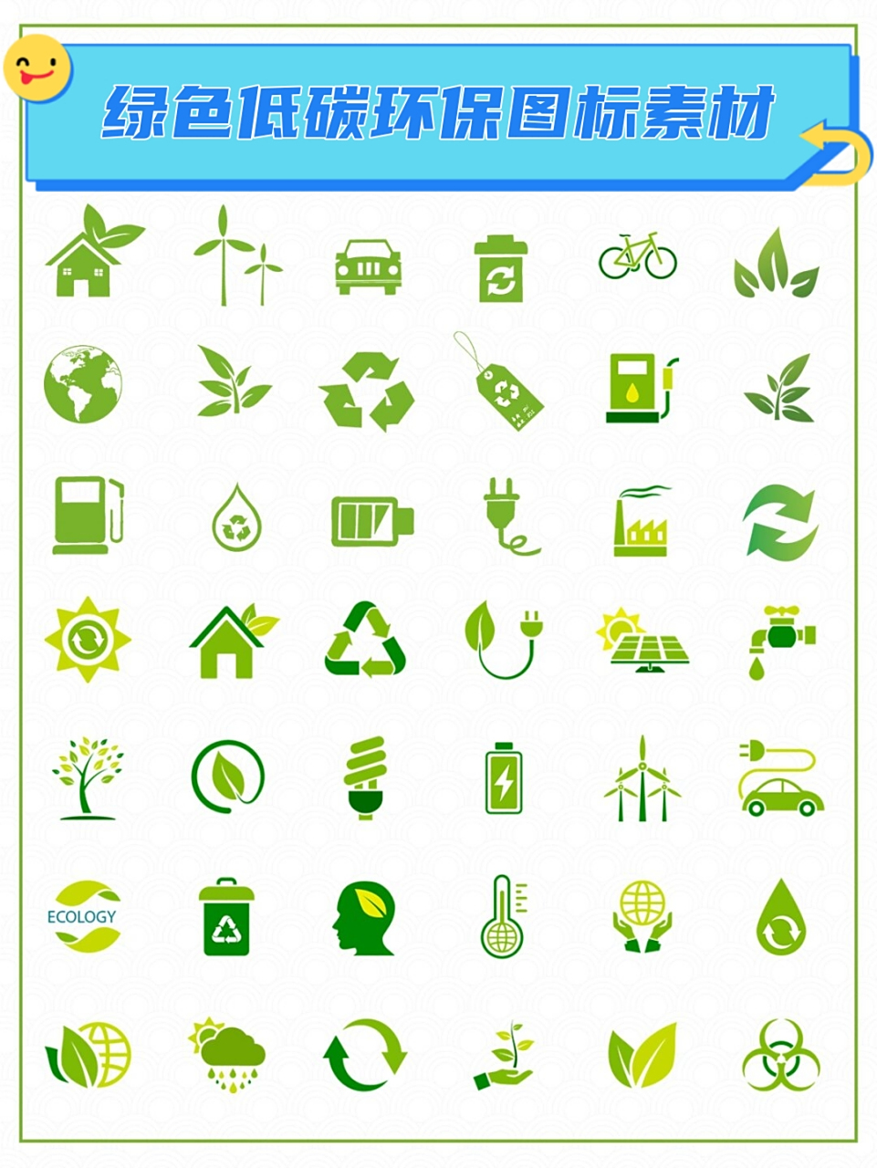 这些图标以简洁,生动的形式展现了环保理念,无论是用在海报,插画