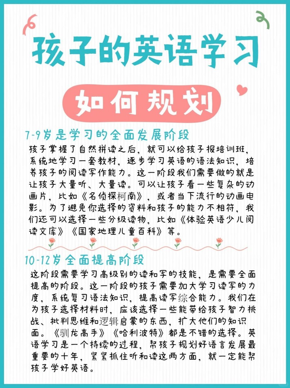 孩子的英语学习如何规划 想要让孩子从小就能说一口流利的英语,可是