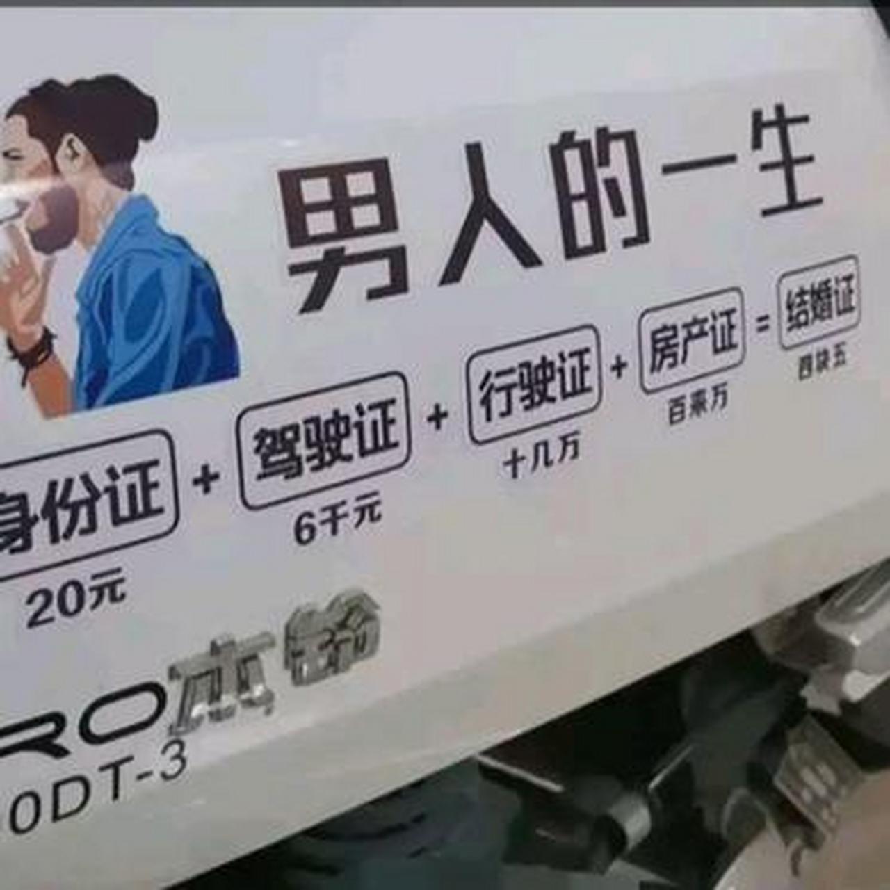 短短一句话就总结了男人的一生