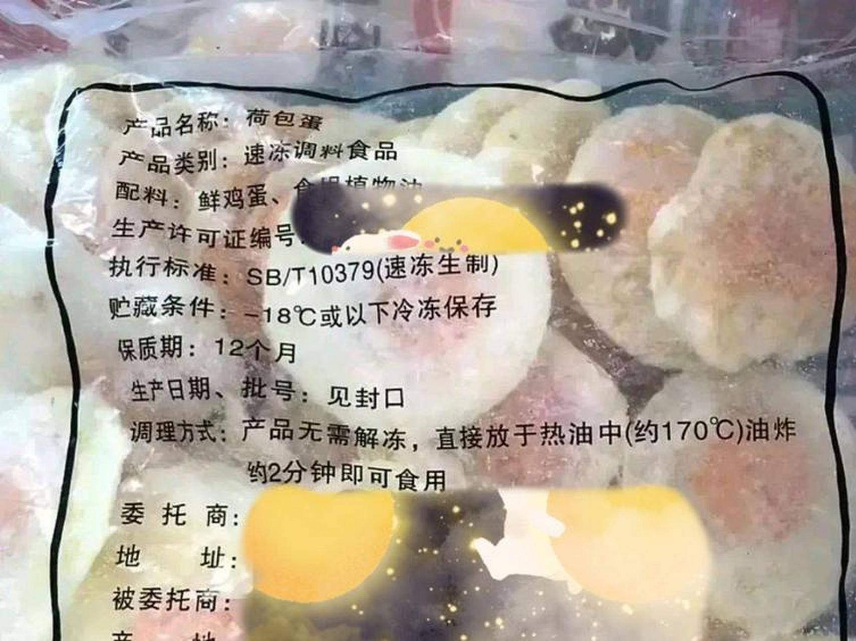 速冻荷包蛋,你吃过吗?