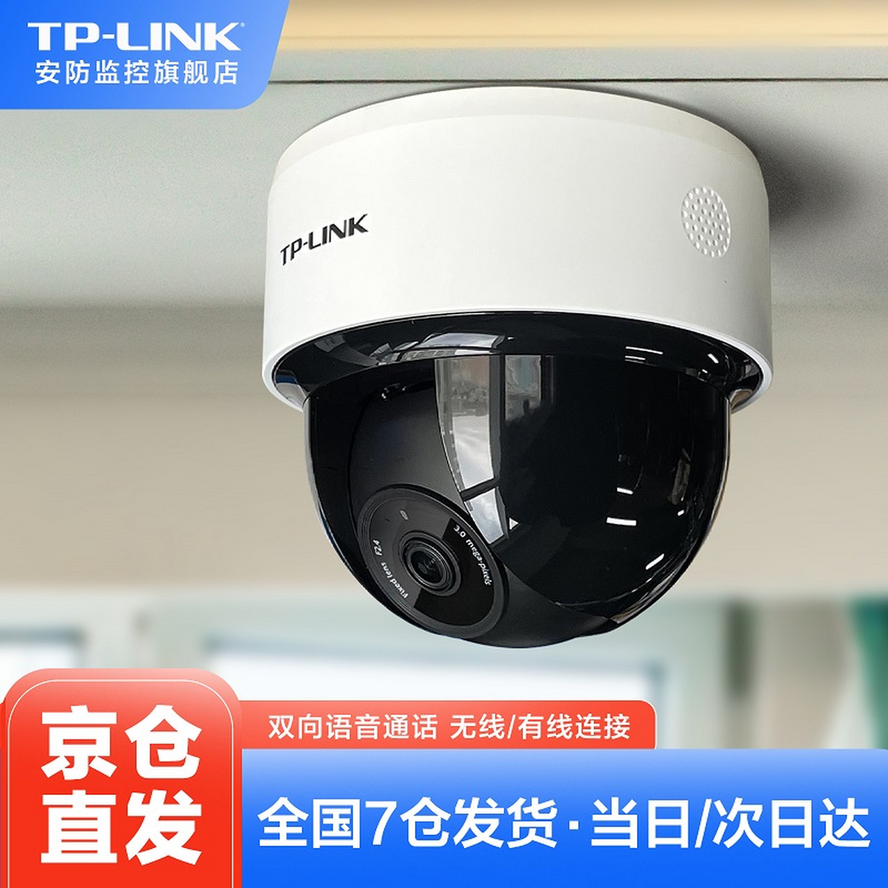 tp-link无线监控摄像头家用 300万高清监控器室内吸顶半球智能网络