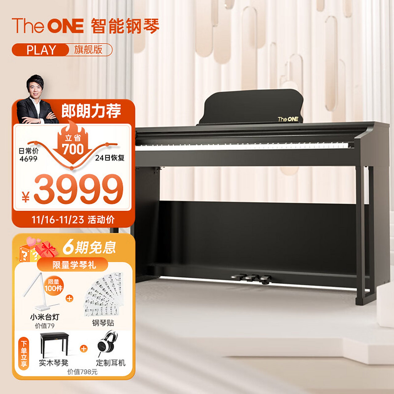 壹枱 theone 智能钢琴play 88键重锤电钢琴 成人儿童初学者家用专业