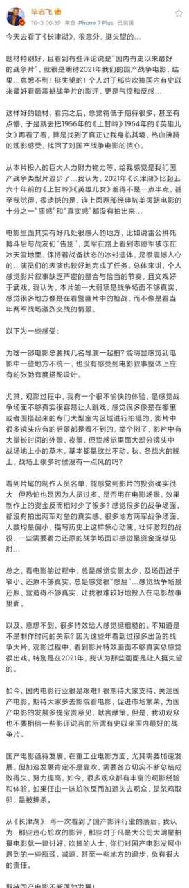 [大笑] [舔屏] 拍出《逐梦演艺圈》的毕志飞影评写的特别好,他评价长