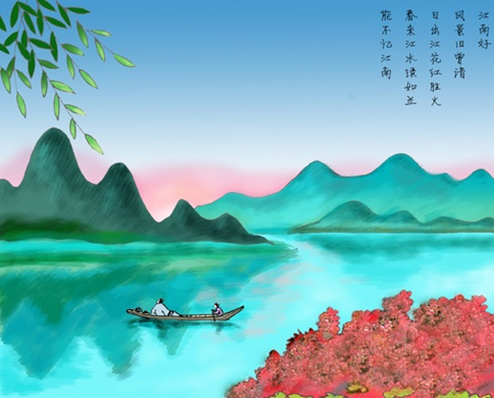 能不忆江南?  诗意 江南的风景多么美好,如画的风景久已熟悉.