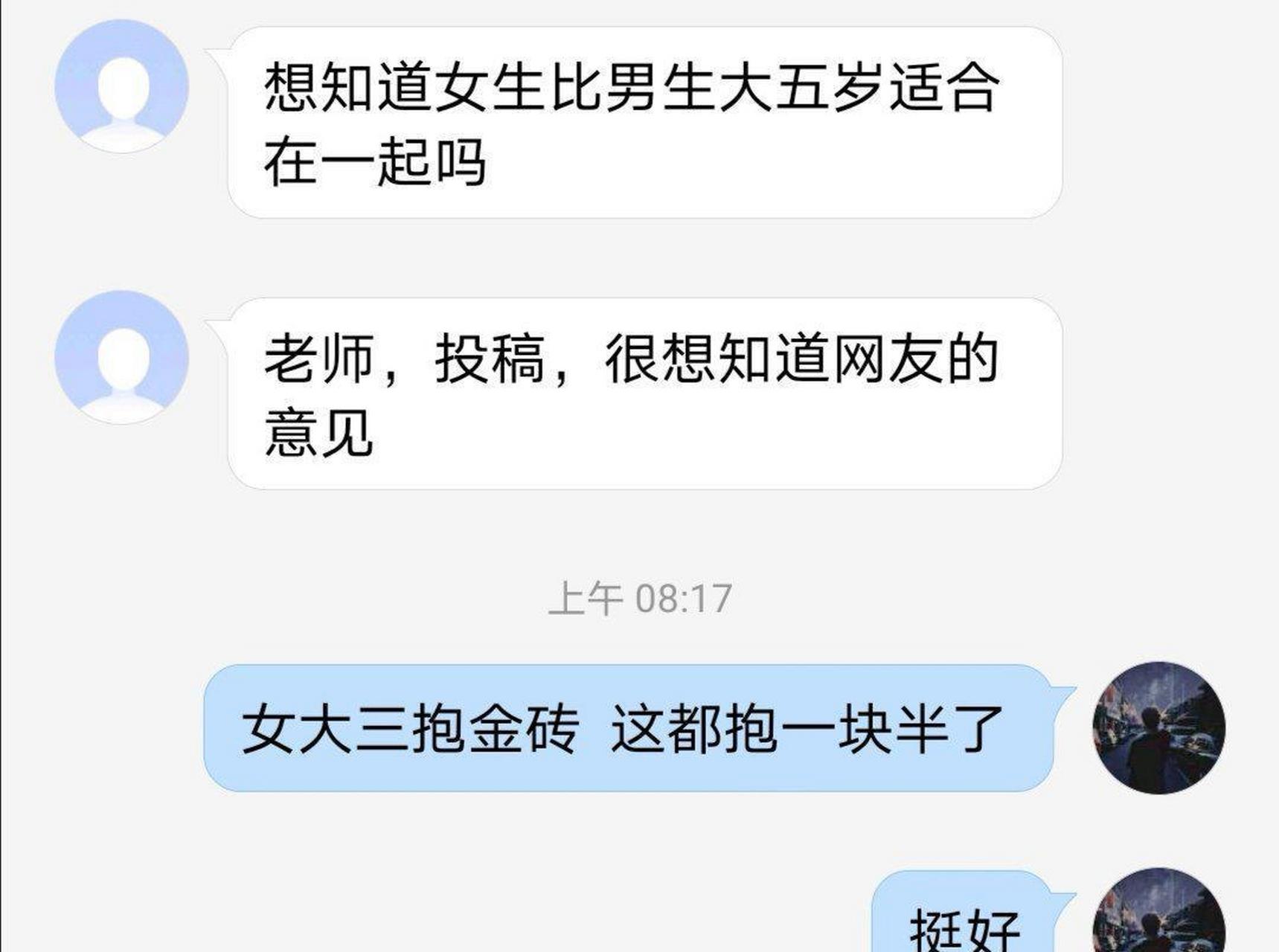 想知道女生比男生大五岁适合在一起吗