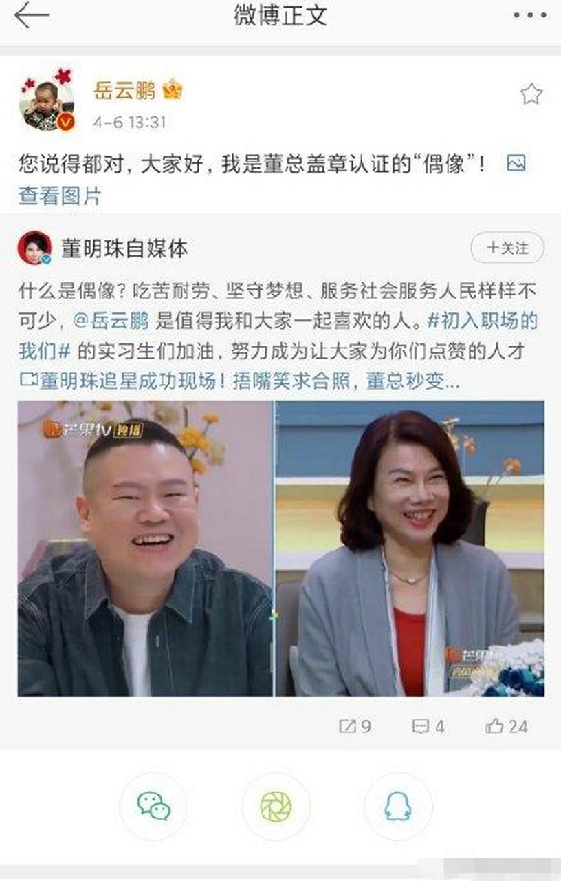 【岳云鹏说自己是董明珠盖章认证的偶像】6日,岳云鹏转发董明珠动态并