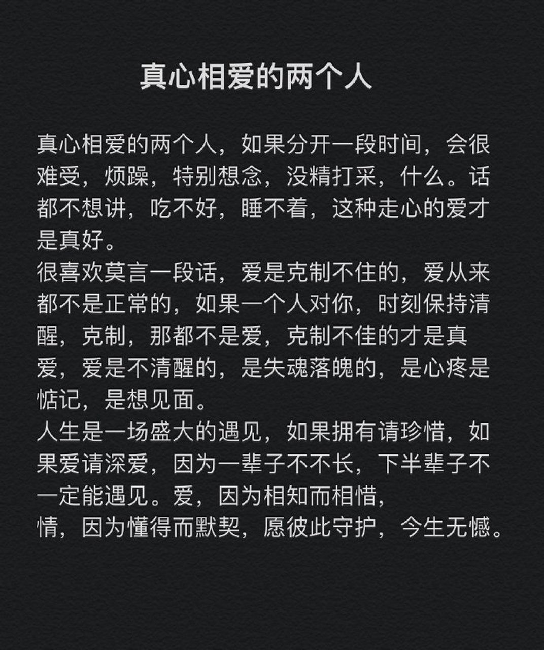 两个相爱的人图片带字图片