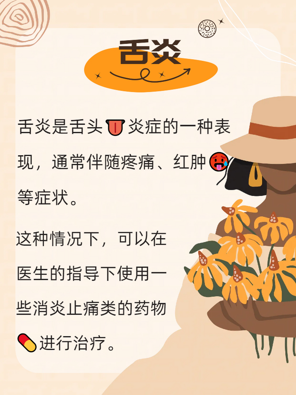 97了解舌头疼痛奥秘,轻松应对78  93舌头疼通常不是什么大病