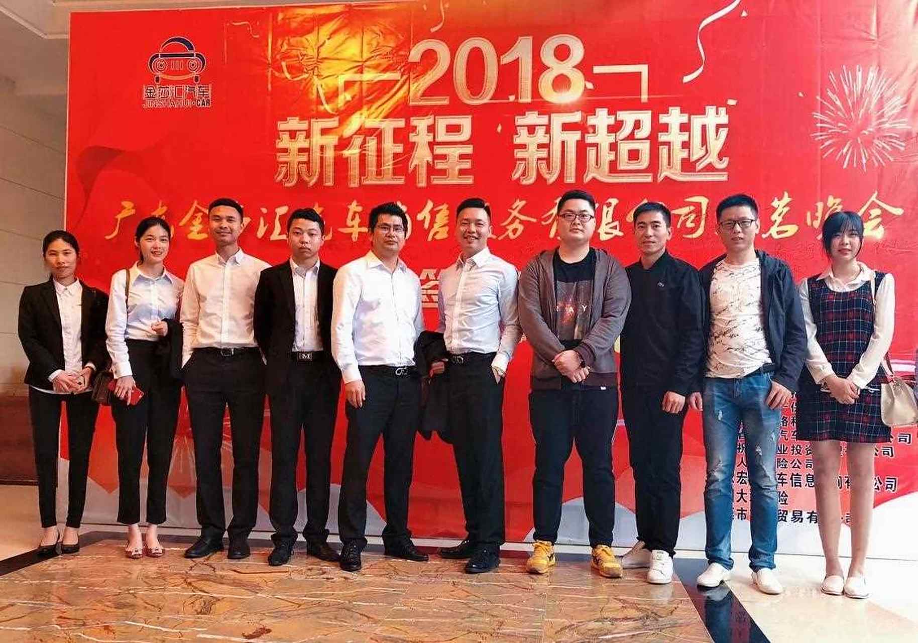 2018年广东金莎汇汽车春茗晚会圆满举行.新征程,新超越.[白眼]