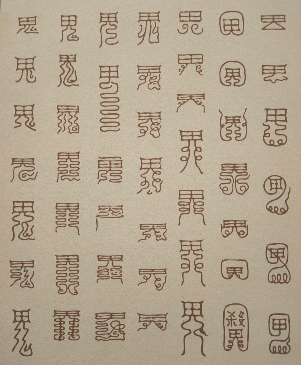 另一种是用于人与鬼神沟通而具有超凡神秘力量的符箓,道教认为,符箓