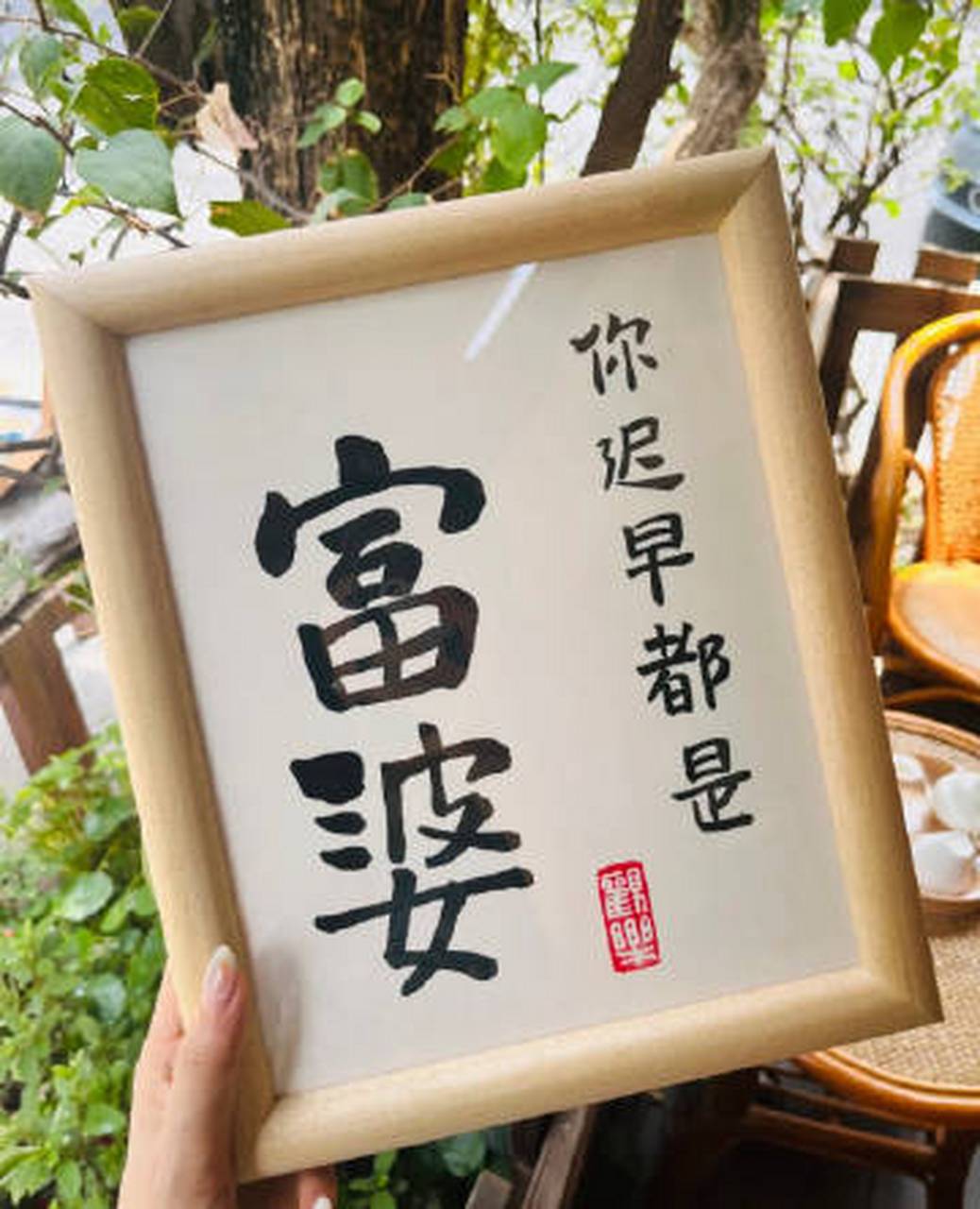 你迟早是富婆,晚点也没关系 676767#图文热点情报局