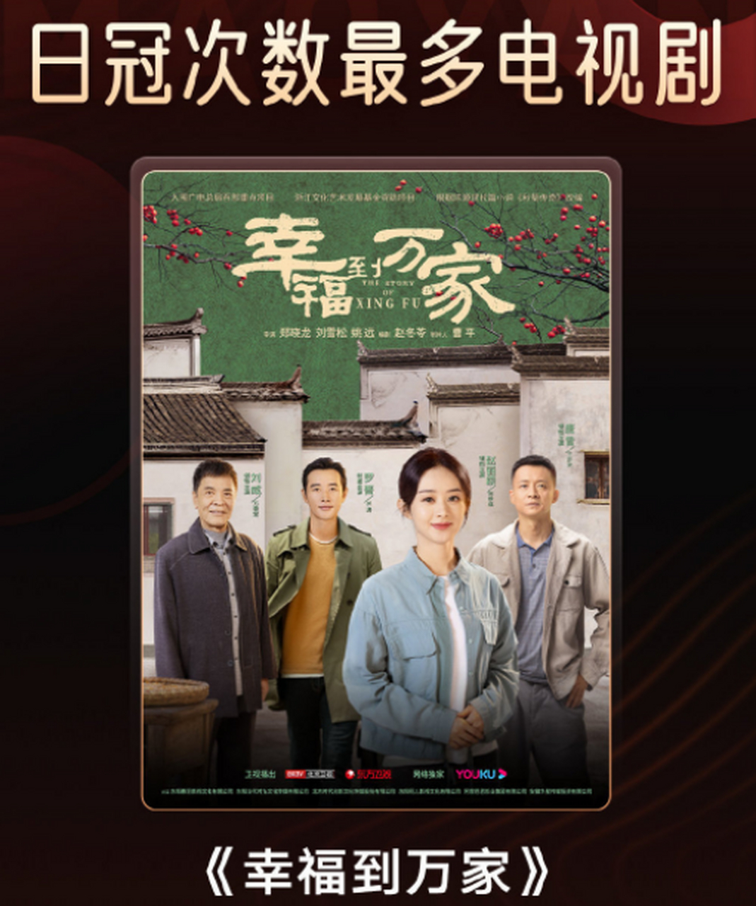 2022暑期档猫眼电视剧热度冠军,剧情剧热度冠军,农村剧热度冠军,日冠